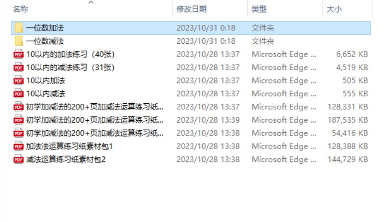 趣味加减练习